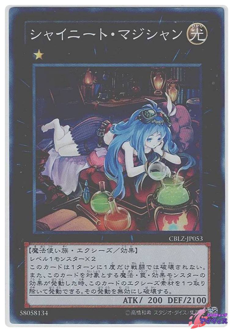 シャイニート・マジシャン [スーパー] [ランクA] [CBLZ-JP053] [遊戯王