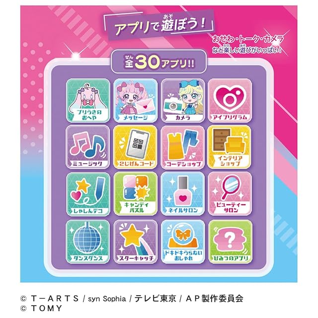 タカラトミー(TAKARA TOMY) ひみつのアイプリ ひみつのアイプリスマホR