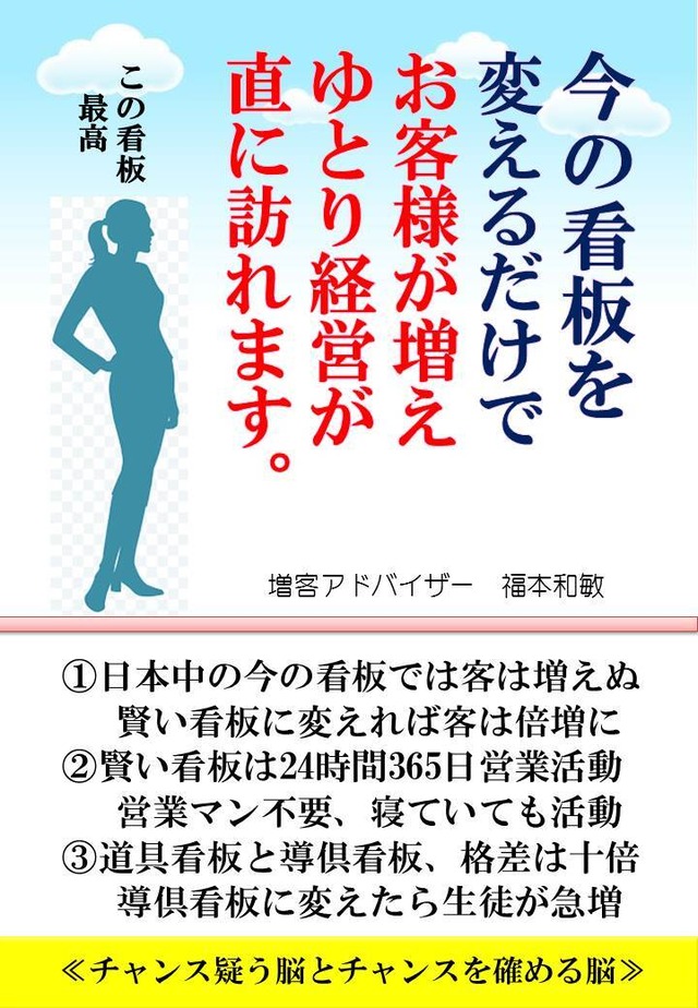 今の看板を変えるだけで