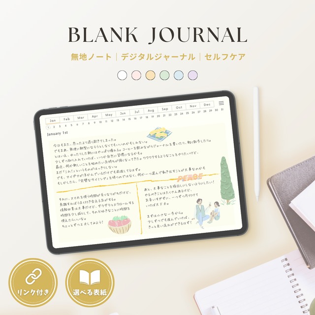 無地ノート┊︎6色セット┊︎ノート┊︎デジタルジャーナル┊︎リンク付き