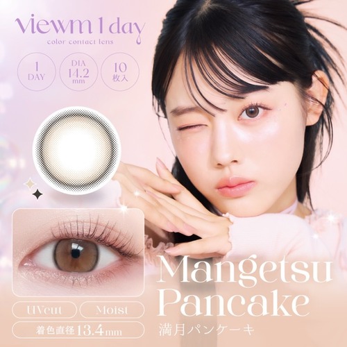 ビューム 1day《満月パンケーキ》/ Viewm 1day《Mangetsu Pancake》[10枚入り]