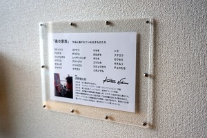 額付き複製画「地球の家族 - いしかわ動物園の動物たち」 動物園個展期間限定1点、7/28まで