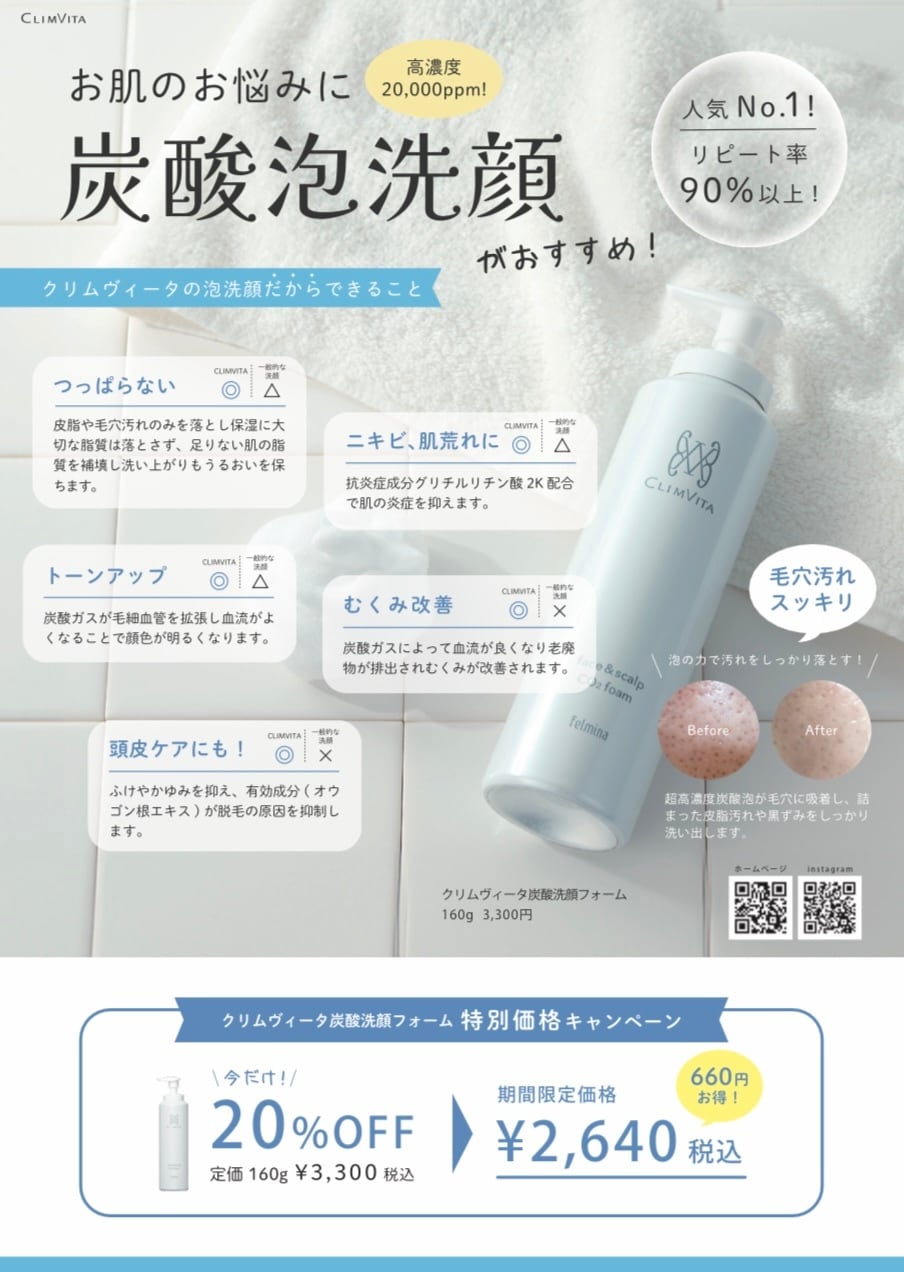 4/29迄20%OFF クリムヴィータ炭酸洗顔フォーム 160g | アンジェ 4/29迄20%OFF クリムヴィータ炭酸洗顔フォーム 160g | アンジェ