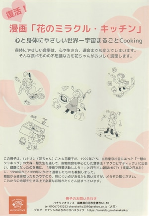 【漫画】復活！「花のミラクル・キッチン」