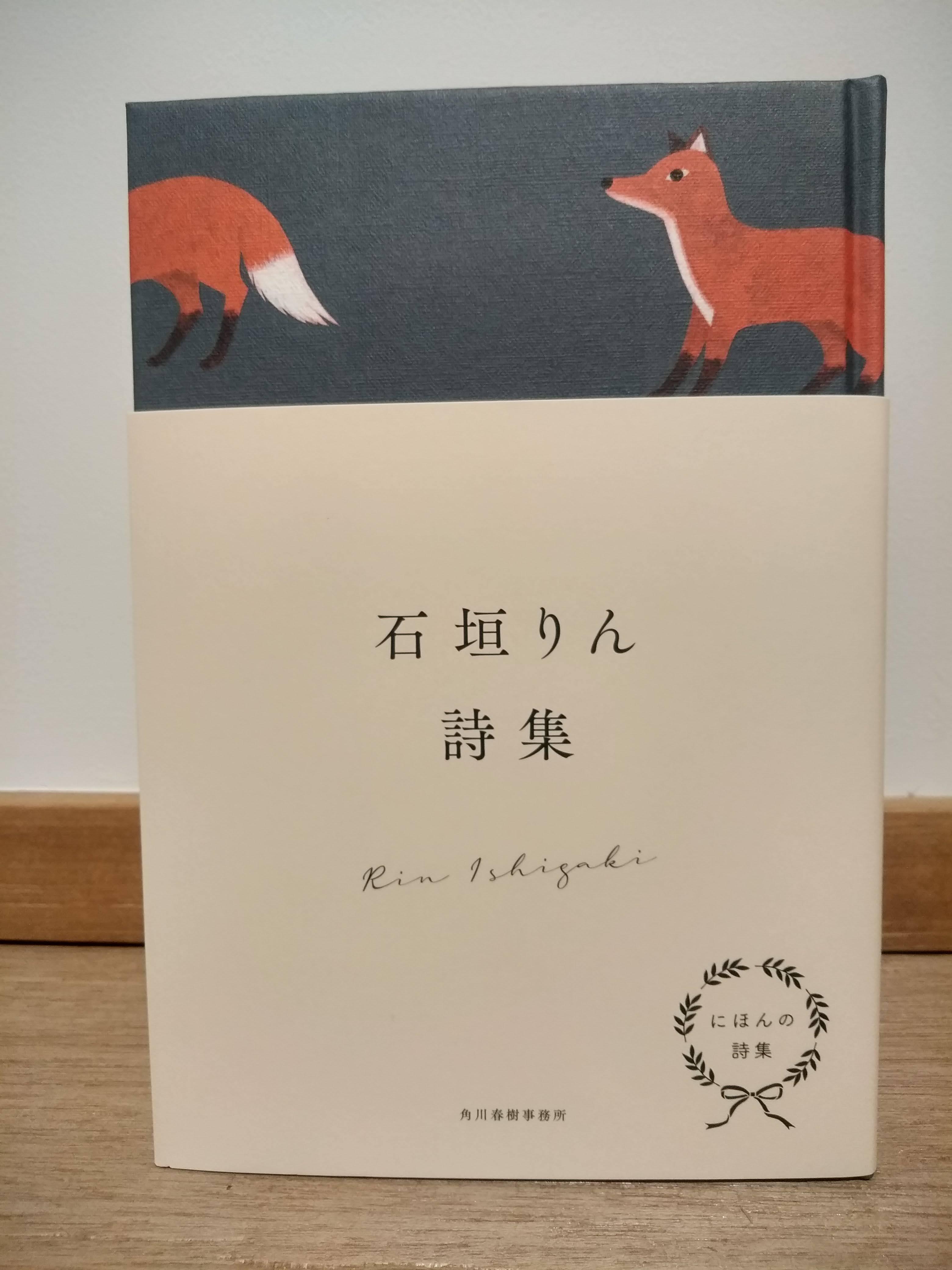 小声書房　にほんの詩集　石垣りん詩集