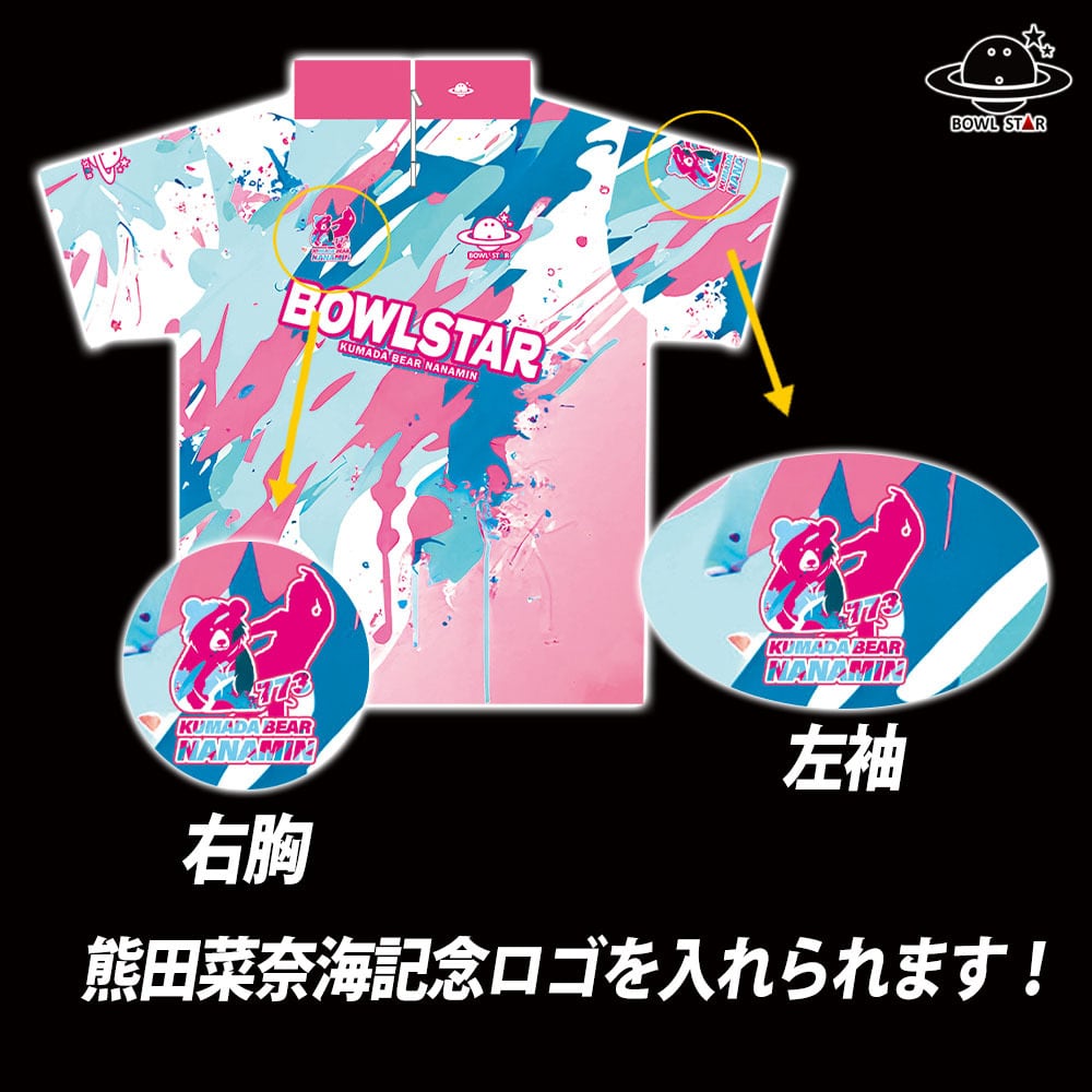 プロテスト応援・熊田菜奈海】ボウルスター・スプラッシュ[ウェア-197