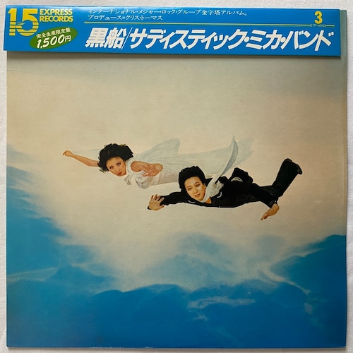 【LP】サディスティック・ミカ・バンド ー 黒船