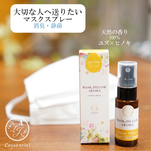 【マスクスプレー】季節の香り 冬 ヒノキ 箱付き ボタニカル 風邪 花粉対策 消臭 静菌 ピロースプレー アロマスプレー 精油