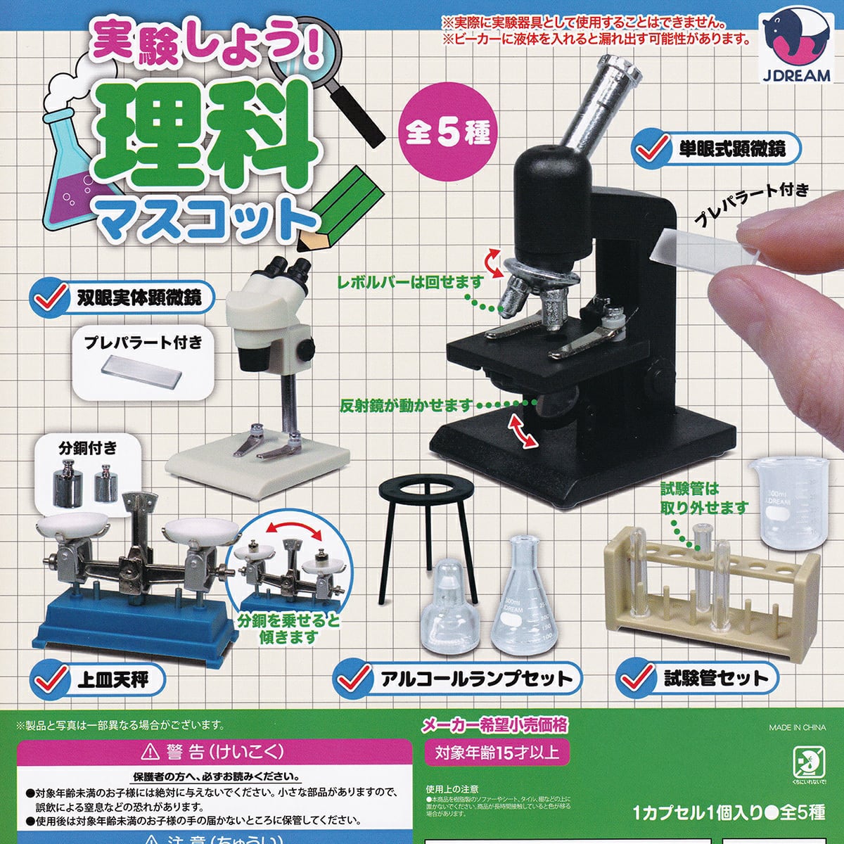 1/6 フィギュア　実験器具 フルコンプ】 実験しよう！理科マスコット 【全5種セット＋DP