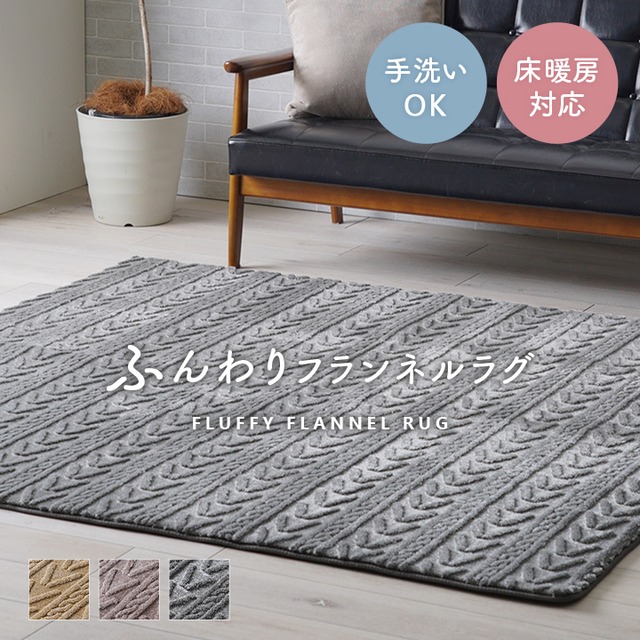 ジャガードラグ アルテラ 200×240cm