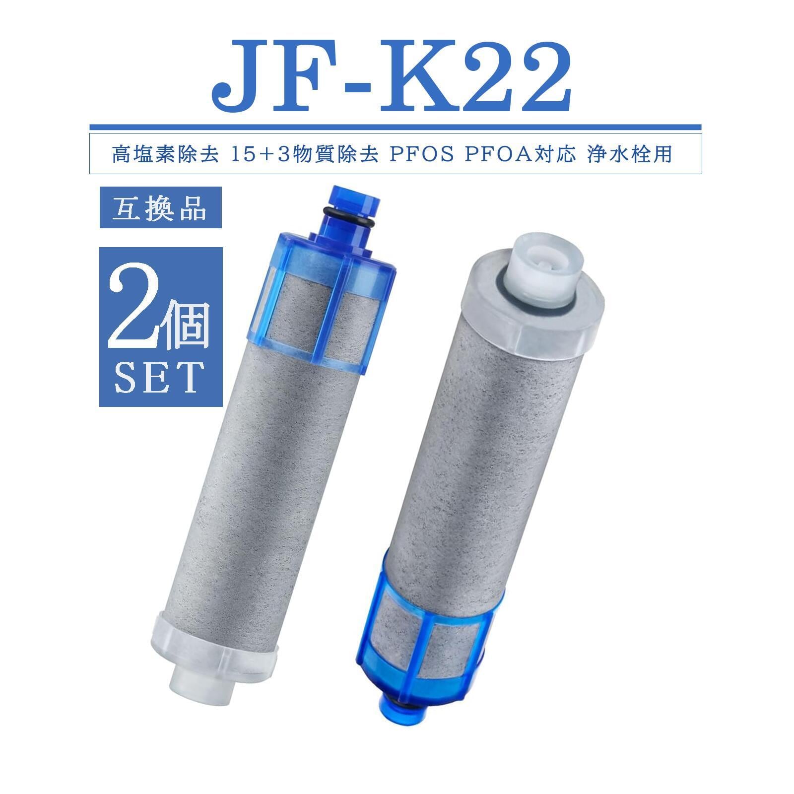 JF-31 浄水カートリッジ 互換品 高塩素除去 12+1物質除去 PFOS PFOA