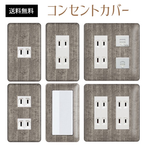 コンセントカバー スイッチカバー 木目 柄 ウッド パナソニック コスモ WODB15-CV-CN