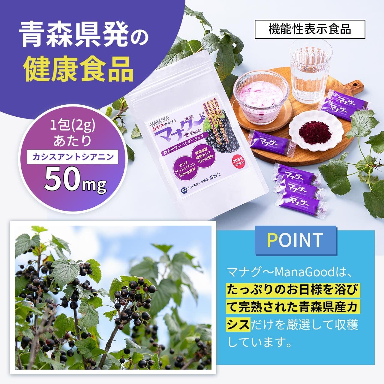 くっきりをお届けするカシスのサプリ「機能性表示食品マナグー 30日分