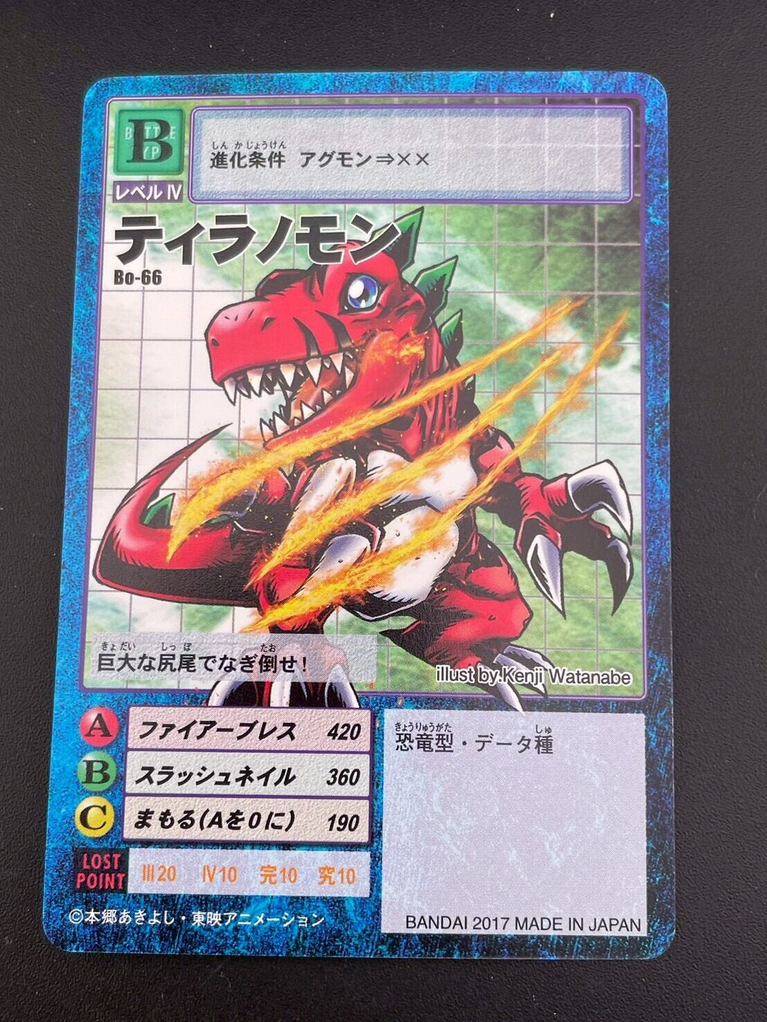 中古品】ライヒモン 2002年 Bo-870 青枠 キラ デジタルモンスター
