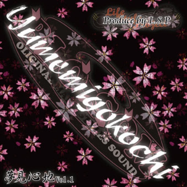 夢見心地 VOL.1 / BLOSSOM SOUND