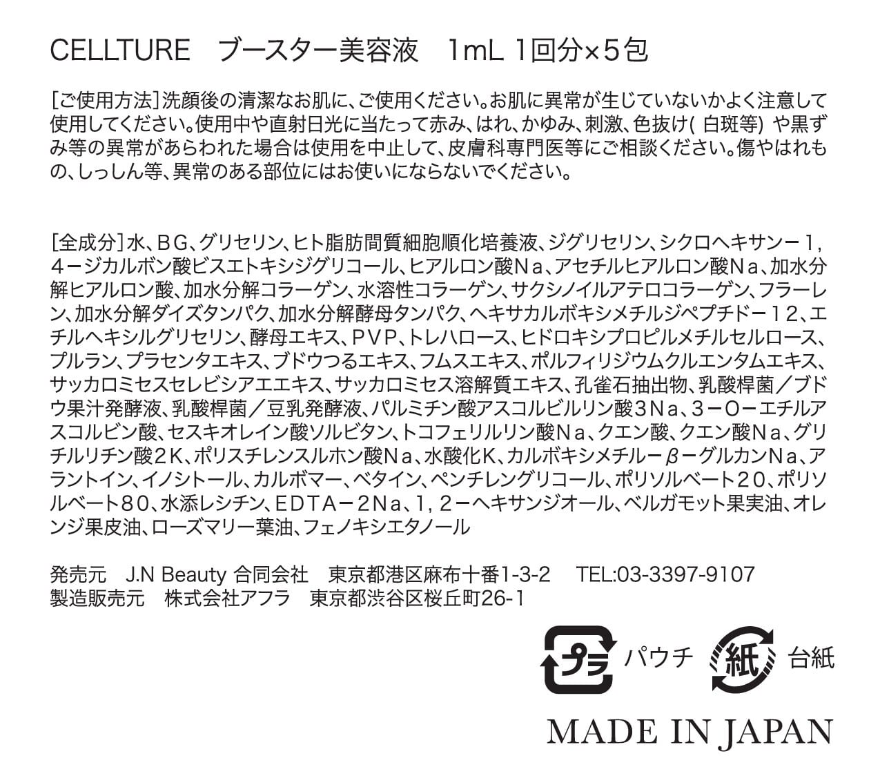 5日分】CELLTUREブースター美容液 5DAYS | J.N Vanity