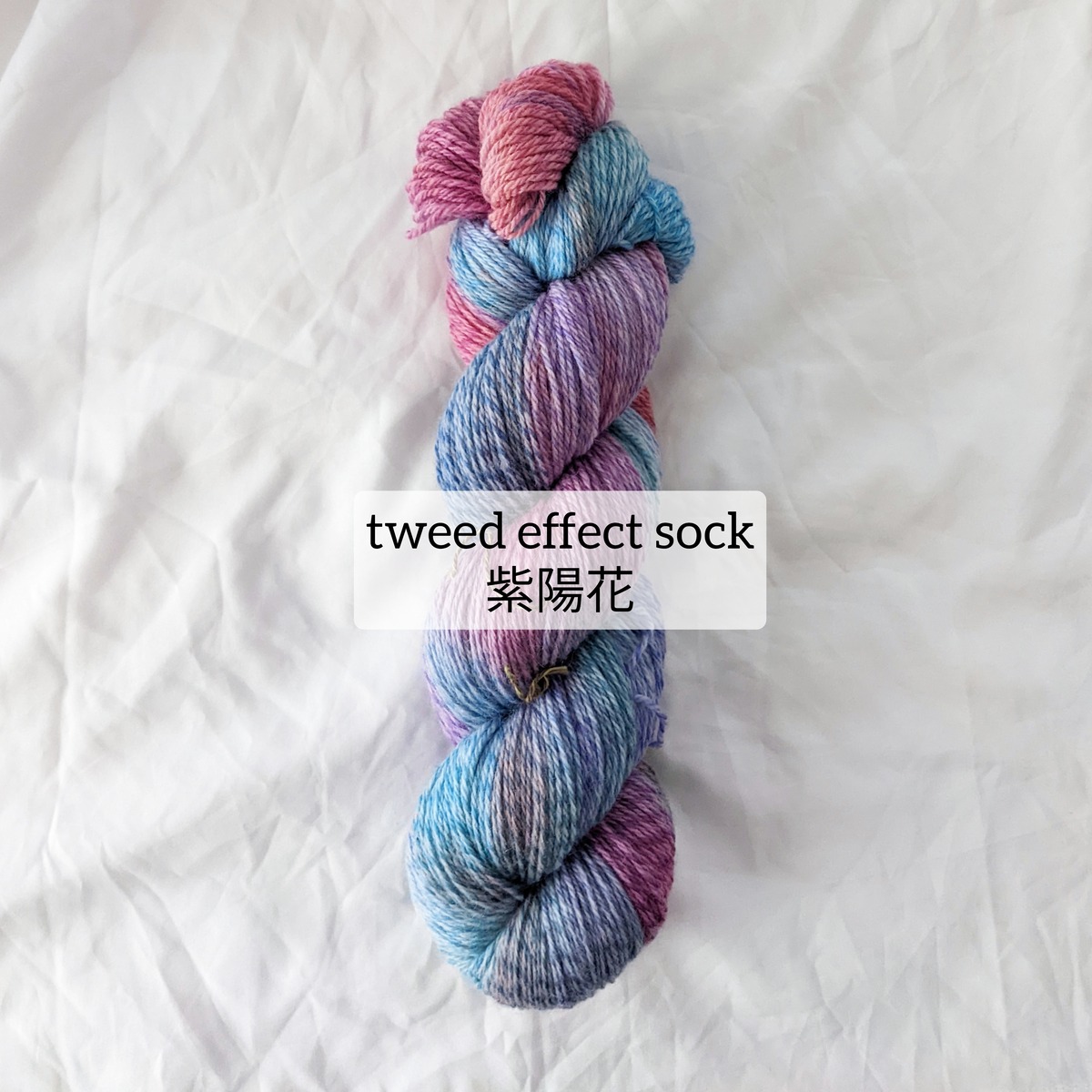 紫陽花 - tweed effect sock - | yona yona yarn