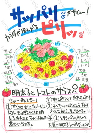 レシピ・明太子とトマトのサラスパ