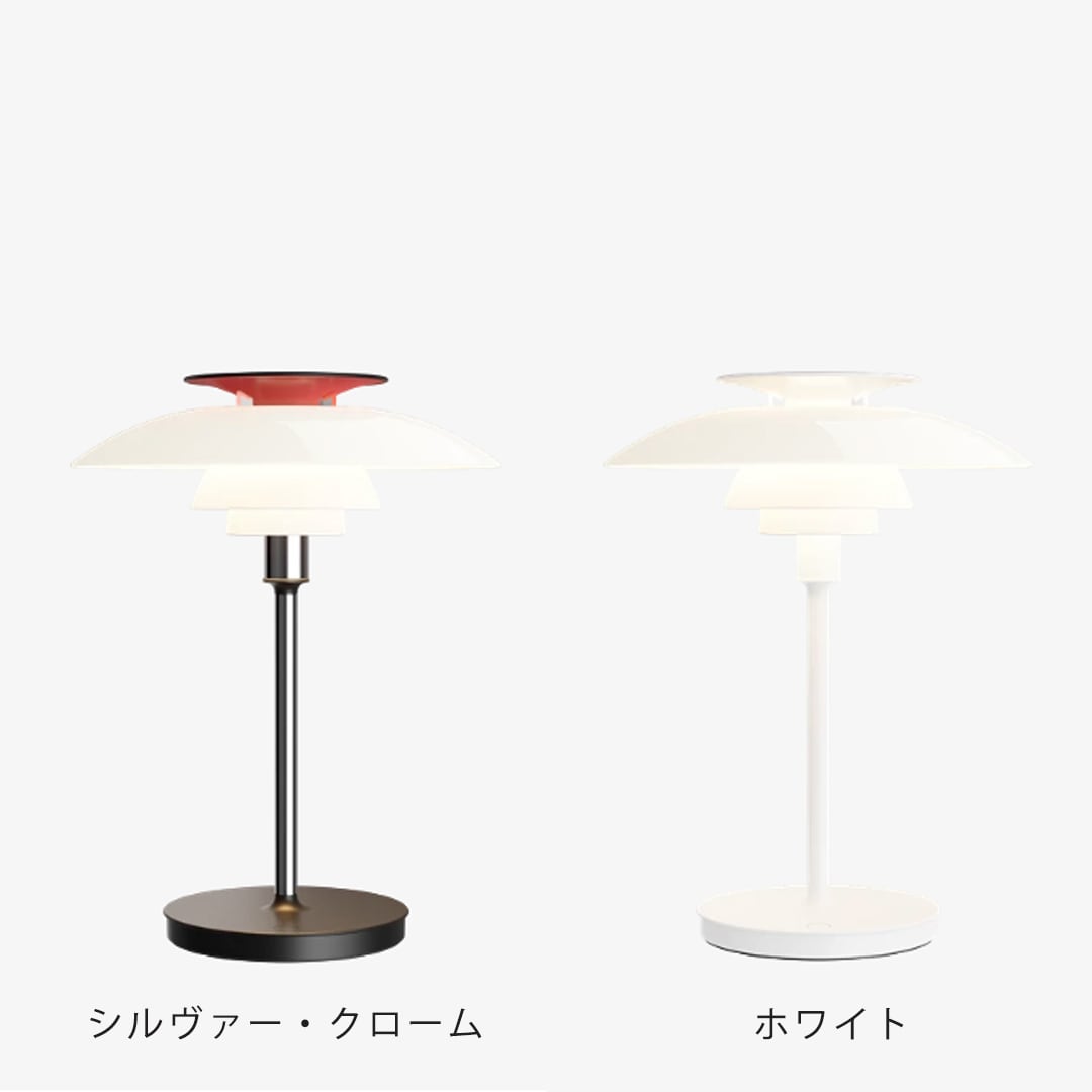 ホワイト即納》PH80 Portable Lamp［ルイス・ポールセン］ | REAL