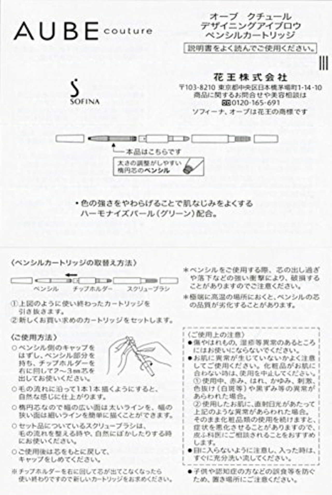 ソフィーナ オーブ デザイニングアイブロウ ペンシル カートリッジGY803