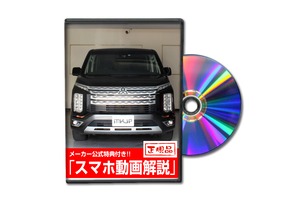 デリカD：5 2019年モデル CV1W[配信版]