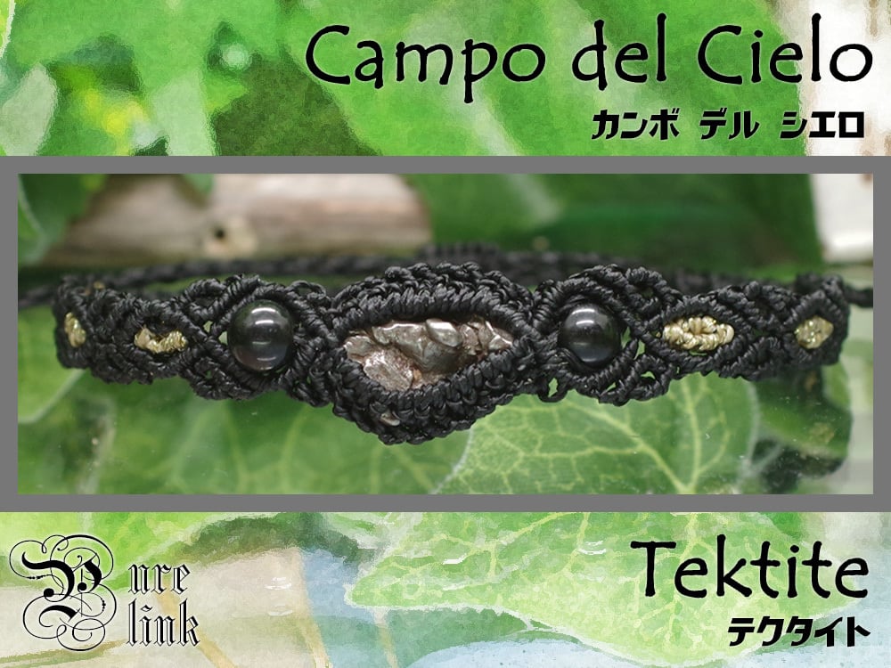 流れ星★天より降りし魔石『カンポ・デル・シエロ』『テクタイト』マクラメ編みブレス
