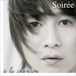 a la chanson/ア･ラ・シャンソン