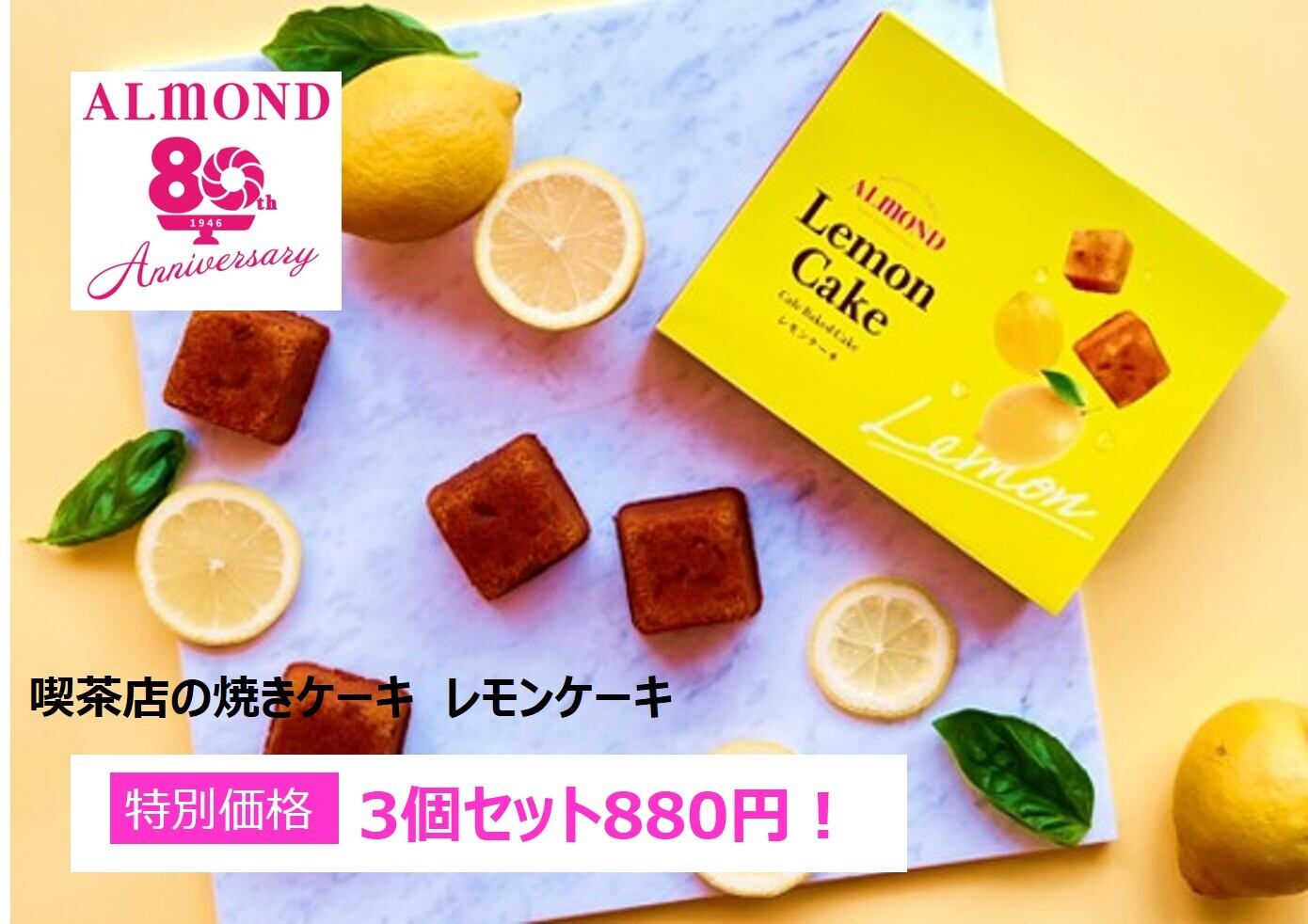 【創業80周年記念　お買得品】喫茶店の焼ケーキ　レモンケーキ　3箱セット　※限定5セット