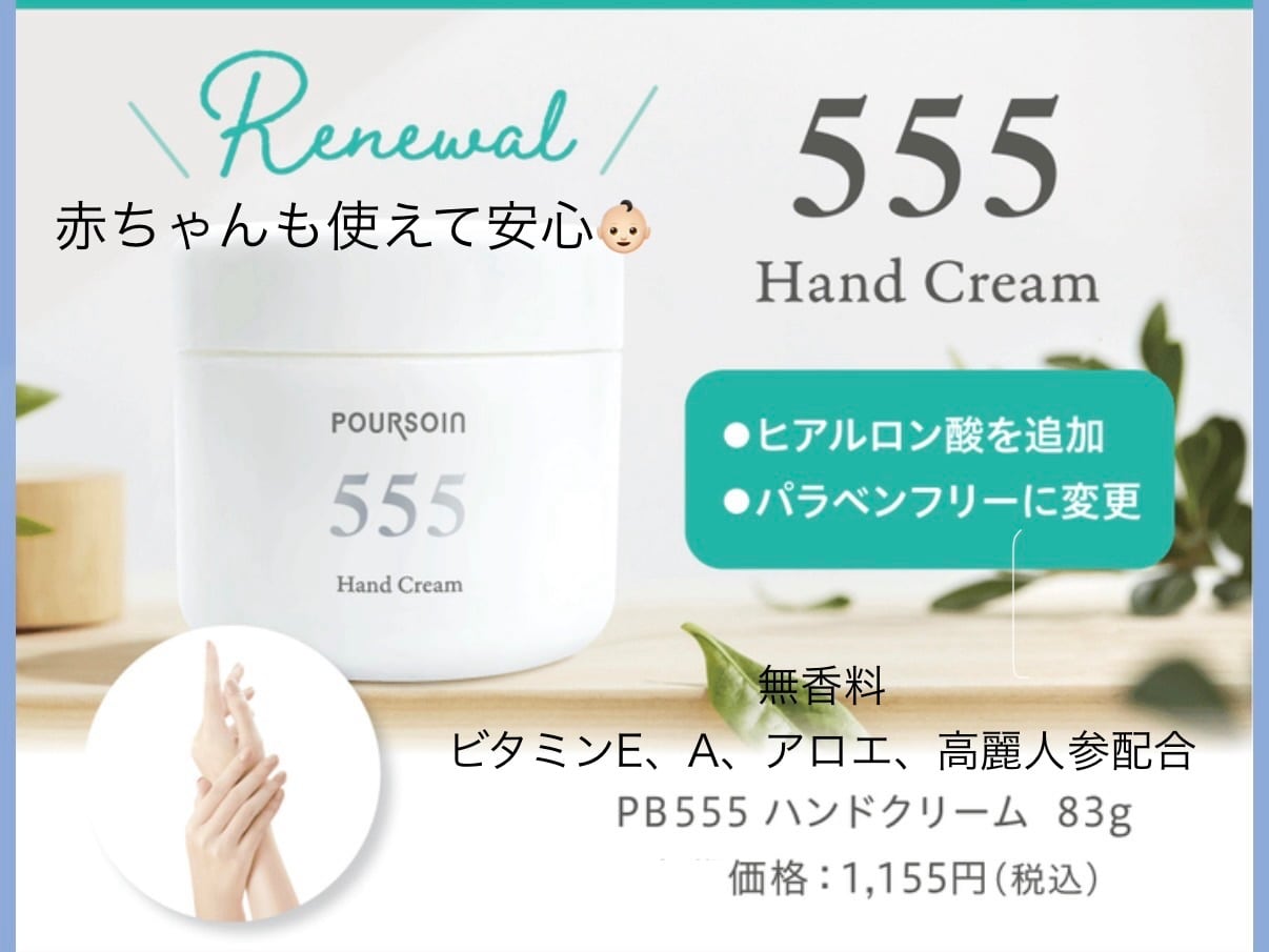 P555 ハンドクリーム | プルソワン化粧品 通販サイト