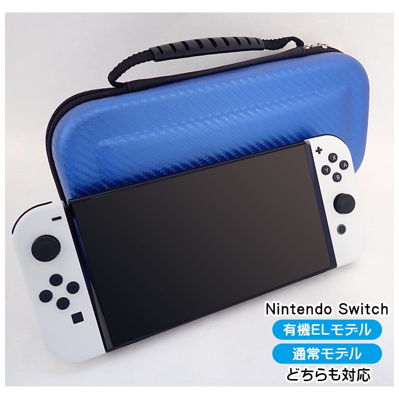 美品 Nintendo Switch（有機ELモデル) 本体とキャリングケース