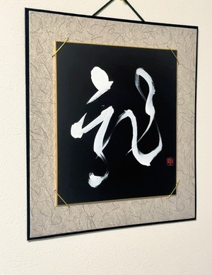 大色紙 「龍」 Var.3