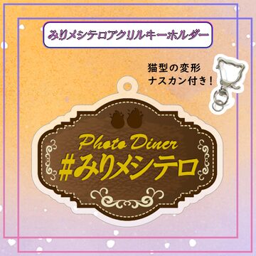 MILGRAM】ミコト＆コトコ 第二審ラバーキーホルダーセット | PAY ID