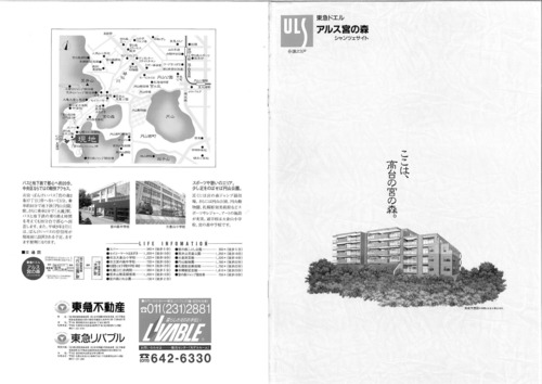 中）東急ドエルアルス宮の森シャンツェサイト