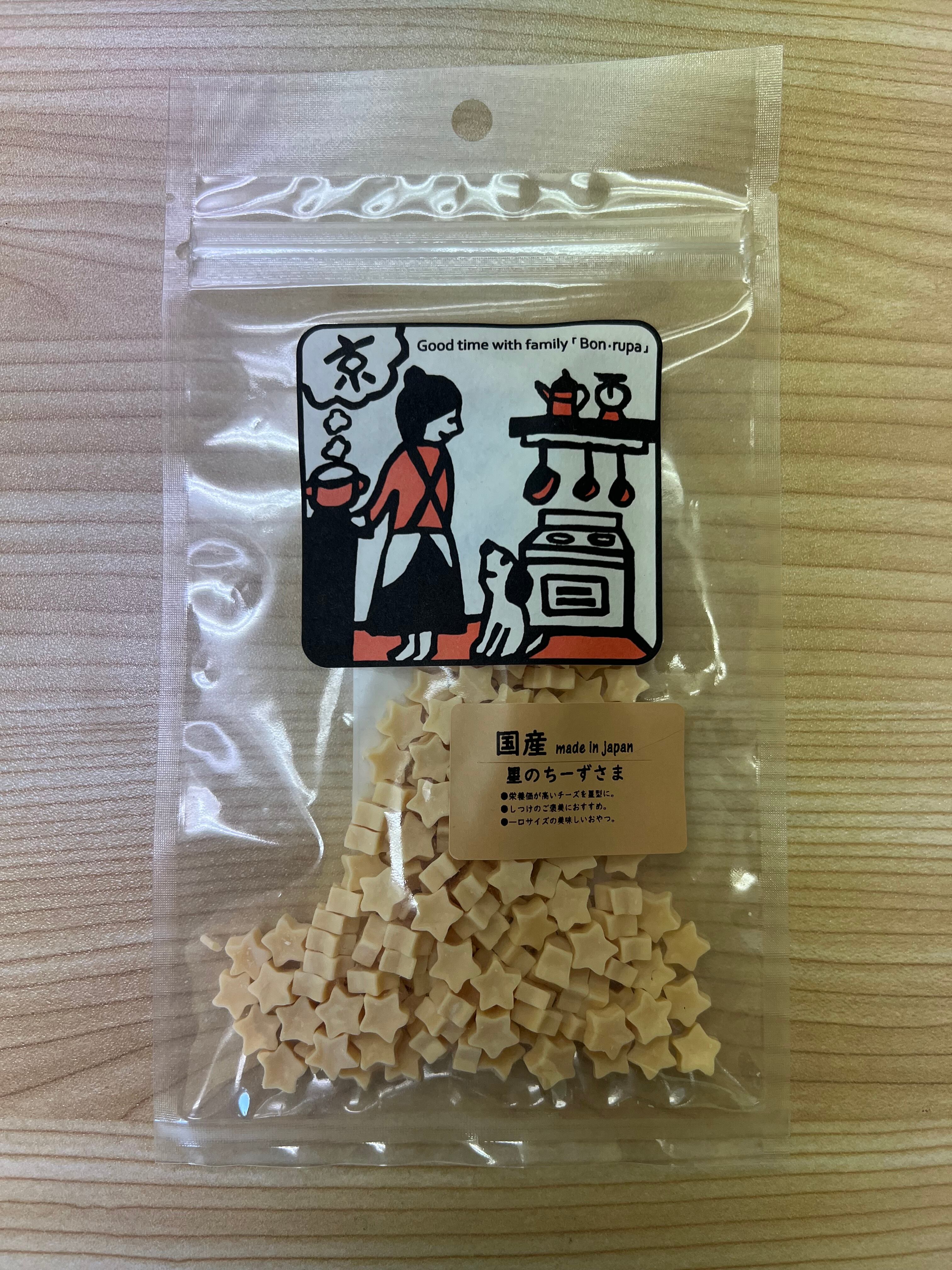 犬 おやつ 無添加 国産 Bon rupa ( ボンルパ )「京」 星のちーずさま