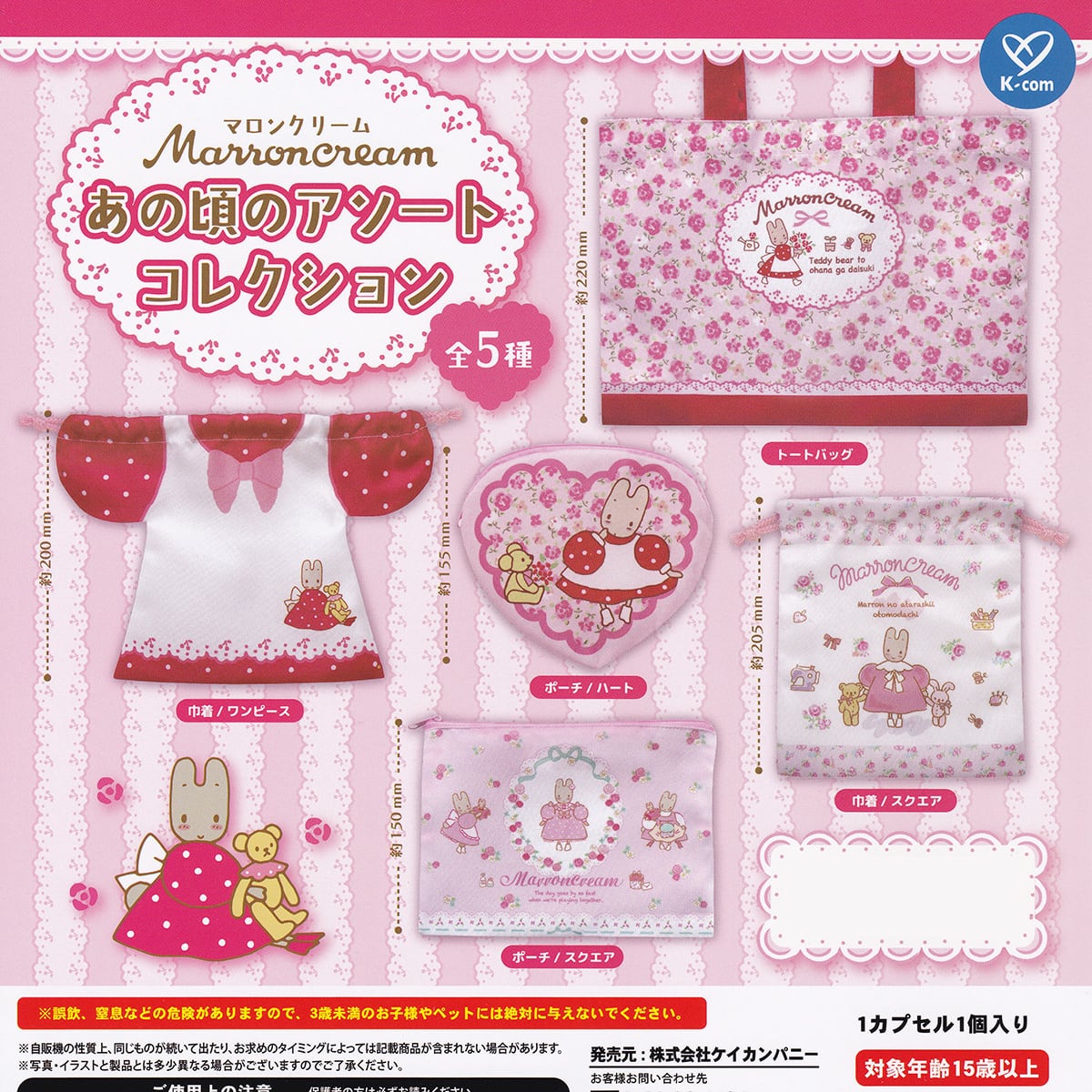 キャラクターズbox コレクション ケロッピ クリリン マイメロ マロンクリーム フルコンプ】 マロンクリーム あの頃のアソートコレクション 【全5種