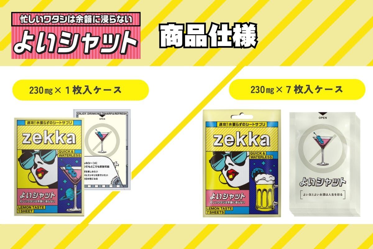 ✯zekka よいシャット 1枚入【賞味期限：2027年7月9日】☆店舗在庫あり