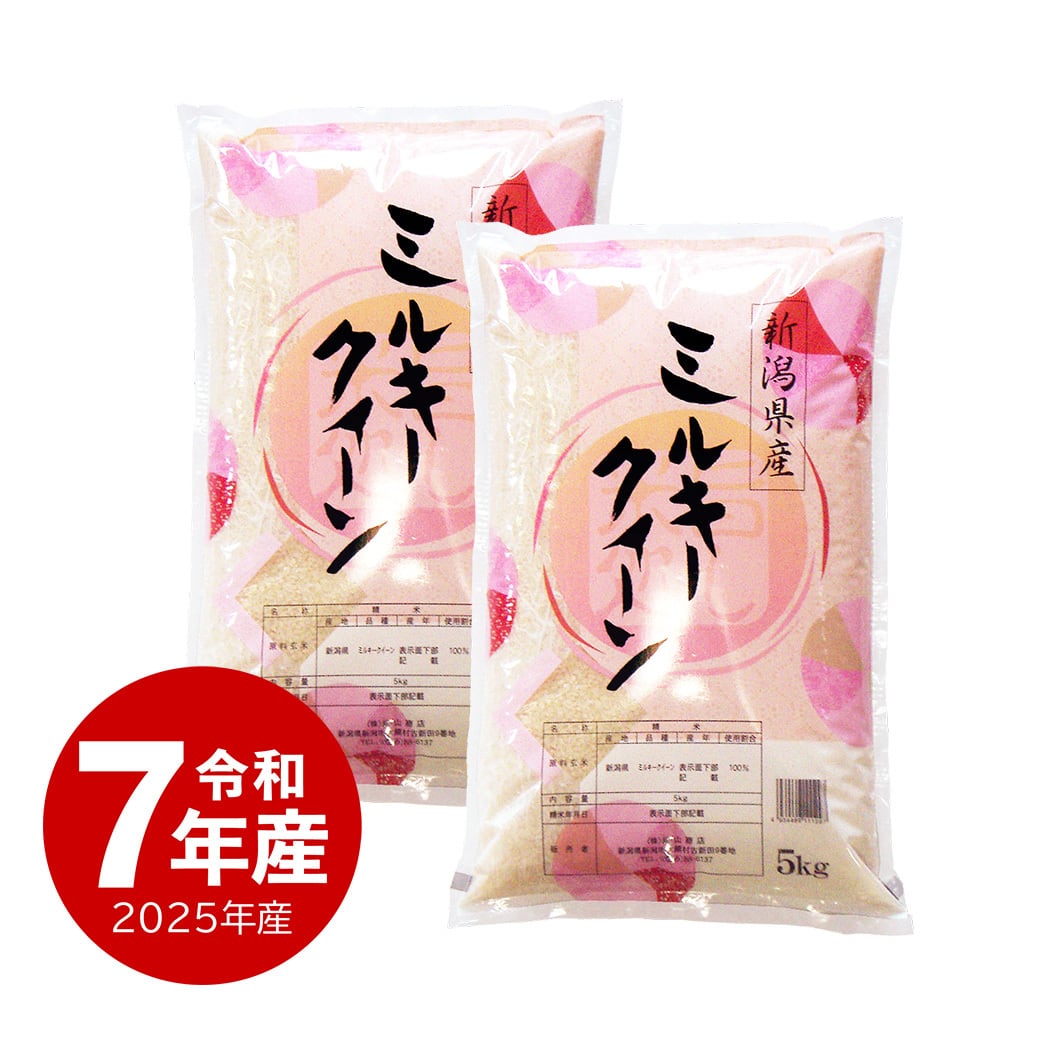 ひこちんミルキークイーン10キロ 新潟産ミルキークイーン 10kg 令和7年産 | 越後の稲穂屋