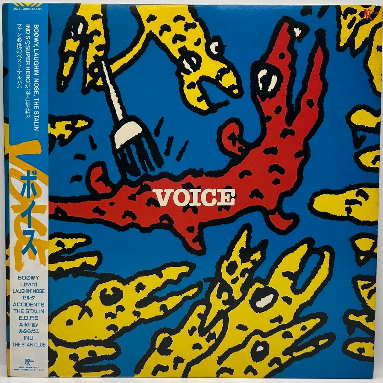 【LP】Various Artists - ボイス