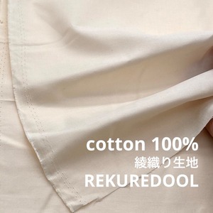 TB875◆3m◆L◆綿100%綾織り生地◆アイボリー