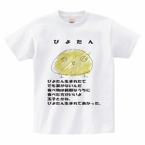 ぴよたん０２　ｔシャツ