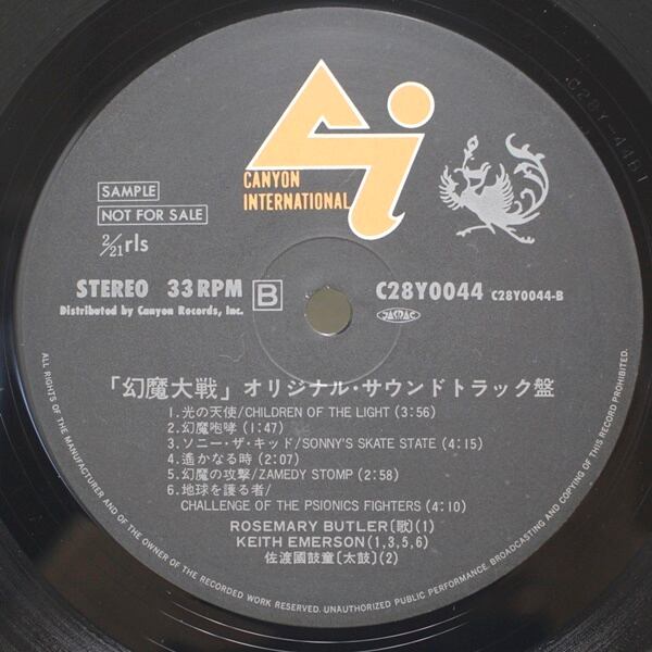 幻魔大戦 　SoundTrack /  Keith Emerson, 青木望, Rosemary Butler  [C28Y0044] - 画像4