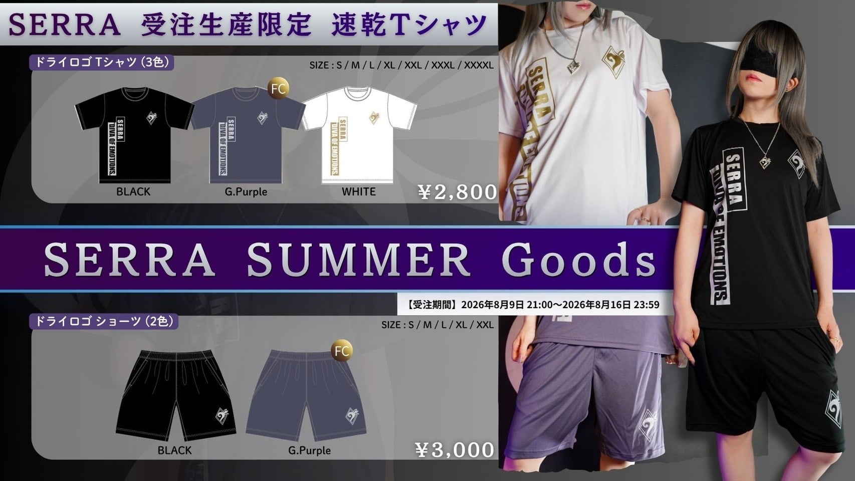 受注生産限定販売】ドライロゴTシャツ (BLACK) | SERRA Official web shop