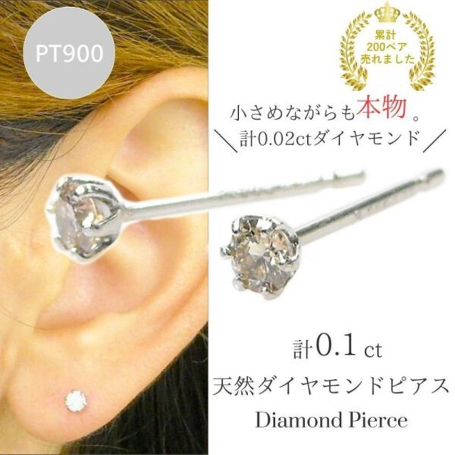 ダイヤモンド ピアス 一粒 プラチナ PT900 本物 計0.1カラット 天然石 4月誕生石 レディース 計0.1ct 40代 50代 60代 30代 20代 サブホール セカンドピアス 6本爪 スキンジュエリー アクセサリー シンプル 普段使い 女性用 両耳 クリスマス ホワイトデー 母の日 敬老の日