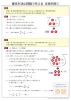 数学a 確率を球に関する問題で考えるチャート 実践例題集 自宅でできる受験対策ショップ ワカルー Wakaru
