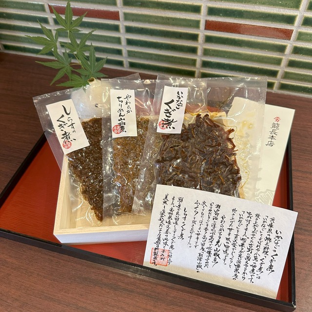 詰合せ　いかなごくぎ煮・やわらかちりめん山椒煮・しらすのくぎ煮