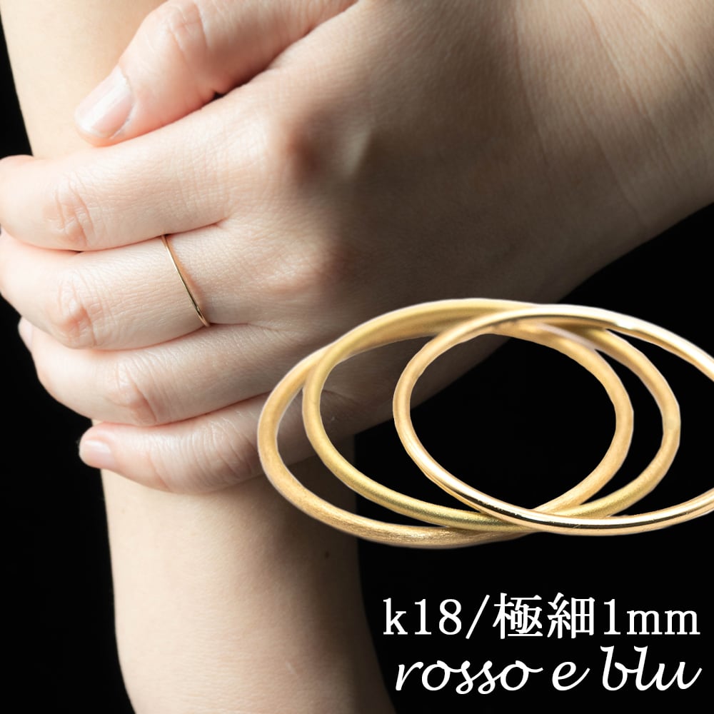 極細リング・ピンキーリング | rosso e blu jewelry BASE