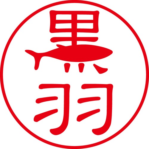 黒羽 - カジュアル（商品コード：08206）