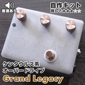 Klon Centaur系 オーバードライブ “Grand Legacy” 自作キット