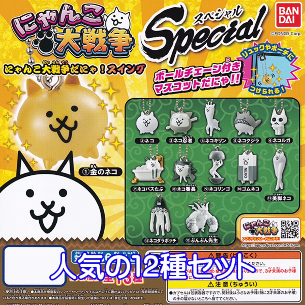 にゃんこ大戦争 にゃんこ大戦争だにゃ！スイング Special アプリ 