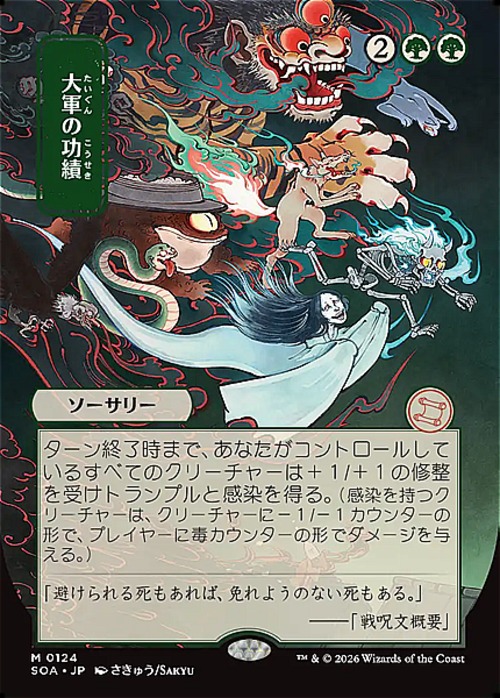 MTG《大軍の功績/Triumph of the Hordes(SOA)》日本語 日本画